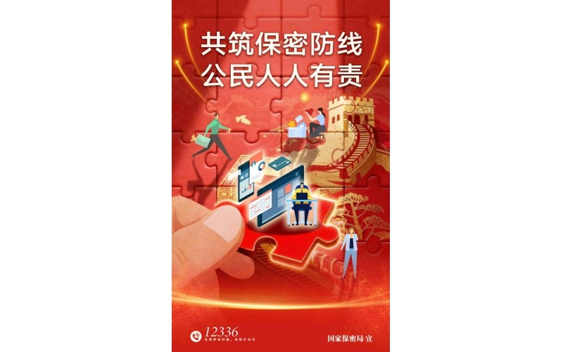 2026年全国保密宣传教育月公益海报