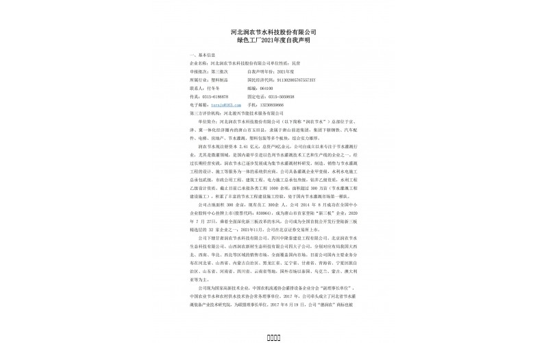 乐鱼在线登录最新官网自我声明-2021