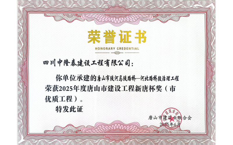 Строительный проект, реализованный дочерней компанией «Руннун Цзешуй», удостоен премии «Новая Таншаньская чаша» в области строительства города Таншань